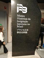 Museum of Japanese Immigration in Brazil building