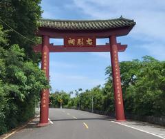 Shanmen of Kaohsiung Martyrs' Shrine