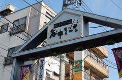 Yanaka Ginza entrance gate in Tokyo