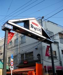 Yanakaginza shopping street in Taito-ku, Tokyo, Japan