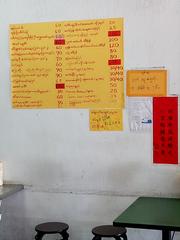 Burmese menu at a restaurant on Huaxin Street