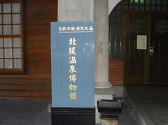 Beitou Hot Spring Museum entrance sign