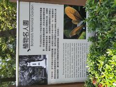 Information board of Botanists Memorial Garden in Taipei Botanical Garden