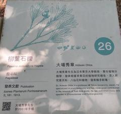 Information board of Hideaki Ohba in Botanists Memorial Garden