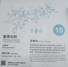 Information board of Huey-Ju Chang in Botanists' Memorial Garden in Taipei Botanical Garden