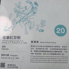 Information board of Tseng-Chieng Huang in Botanists Memorial Garden, Taipei Botanical Garden