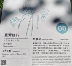 Information board of Yeh-Ching Liu at Botanists Memorial Garden in Taipei Botanical Garden