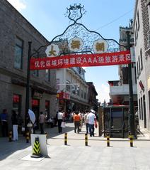 Entrance to Dazhalan in Beijing