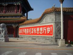 Slogan 'Long live the invincible Mao Zedong Thought' in Xinhuamen, Beijing