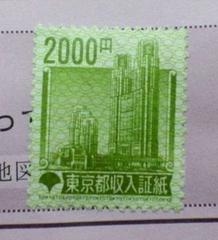 Former Tokyo Metropolitan Government revenue stamp