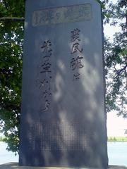 Monument at Iwabuchi Water Gate Park