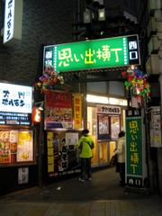 entrance of Shinjuku Omoide Yokocho in Tokyo