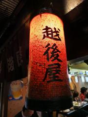 Echigoya restaurant sign in Yokocho, Shinjuku, Tokyo