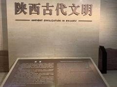 Ancient Civilization of Shaanxi exhibit at Shaanxi History Museum