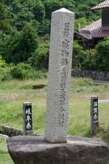 Stone monument marking the border between Gifu and Shiga Prefectures on the old Nakasendo