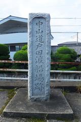 Historic site of Toda ferry crossing Arakawa River