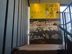 Hekinan City Tatsukichi Fujii Museum of Contemporary Art building