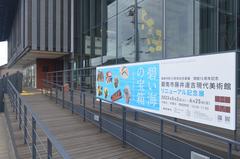 Entrance of Tatsukichi Fujii Museum of Contemporary Art in Hekinan, Aichi Prefecture