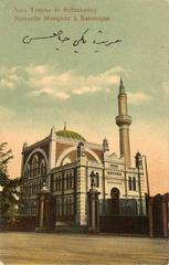 Yeni Mosque old postcard Thessaloniki Greece