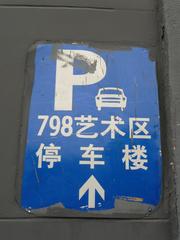 798 Art District parking area in Beijing