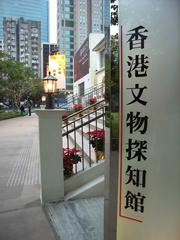 Hong Kong Heritage Discovery Centre in Kowloon Park