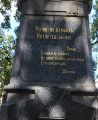 Monument to I. P. Kotlyarevsky in Poltava, Ukraine