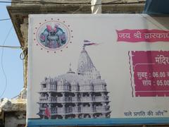 द्वारकाघीश मंदिर