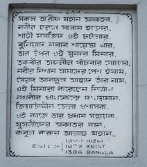 foundation stone of a minaret in Andarkilla Mosque