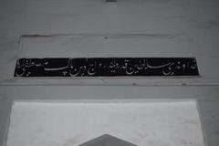 Persian inscription over north eastern door in Andarkilla Mosque