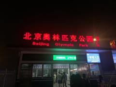 Entrance to Beijing Olympic Park