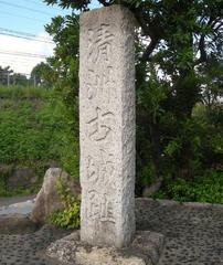 Kiyosu Old Castle Monument in Japan