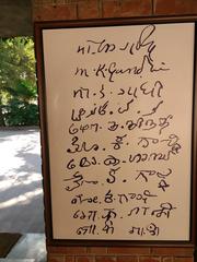 Enlarged replica of Mahatma Gandhi's signature in different languages