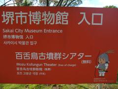 Sakai City Museum and Mozu Kofun Theater