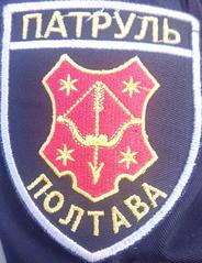 Poltava Patrol Police patch