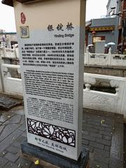 Yinding Bridge introduction sign in Chinese with painted characters