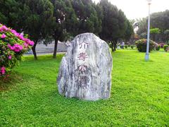 Jieshou Park name stone