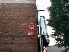 Centre for the Study of Chinese Religions and Beliefs in Montreal building