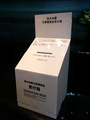 donation box at Roppongi Hills front desk for Kumamoto earthquake relief