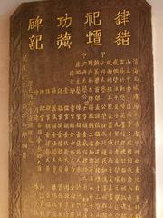 Stele in Poh San Teng Temple in Melaka