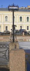 Name on the Post Office Bridge in Saint Petersburg