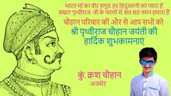 Royal family of Ajmer under Chauhan Rajput Maharana Sri Ram Dayal Singh Chauhan