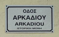 Plaque of Arkadiou Street in Rethymno, Crete