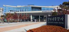 Government Complex Sejong building in South Korea