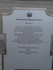 Russia's conquest of Central Asia reminder board at the base of the Church on Blood in St. Petersburg