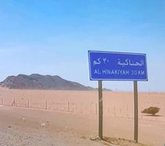 landscape view of Al Hinakiyah in the Medina region of Saudi Arabia