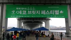 2014 Eco Bridge Festival at Jamsu Bridge