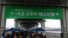 First Jamsugyo Eco-Bridge Festival on October 26, 2014