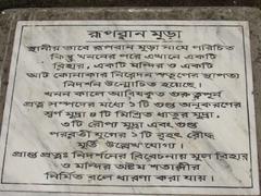 Description of Rupban Mura in Bangla