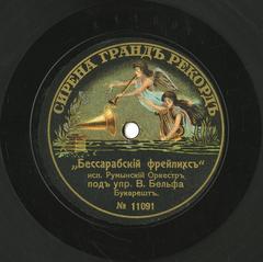 Russian-language disc label for album by Belf's Romanian Orchestra