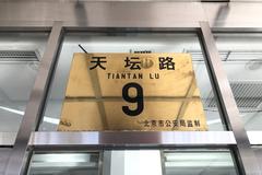 House number sign at 9 Tiantan Rd.